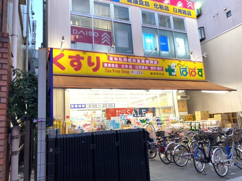 どらっぐぱぱす練馬駅前店(ドラッグストア)まで450m グランチノ