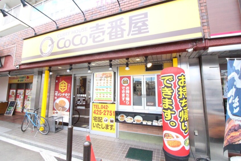 カレーハウスCoCo壱番屋 西武ひばりケ丘北口店(ファストフード)まで461m グリーンフィールドＮⅡ