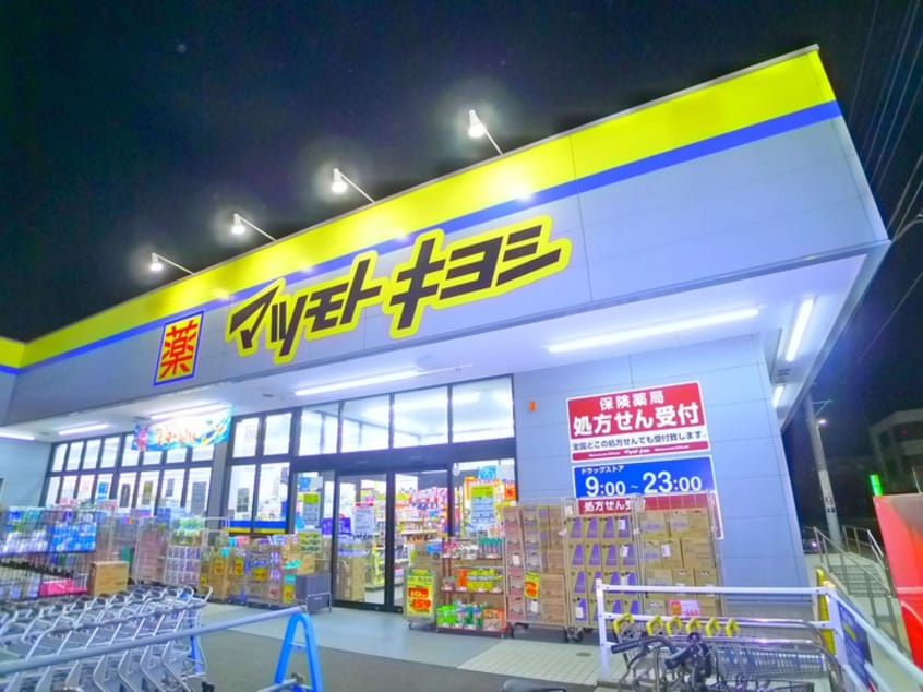 マツモトキヨシ(ドラッグストア)まで853m コ－ポオザキ