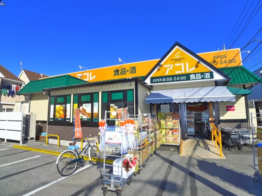アコレ(スーパー)まで319m フェリシア行徳Ⅰ