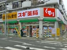 スギ薬局(ドラッグストア)まで475m フェリシア行徳Ⅰ