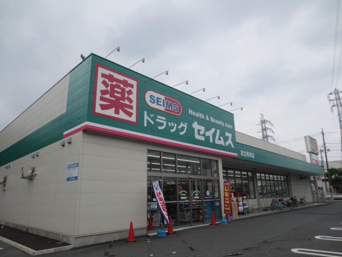 セイムス青井店(ドラッグストア)まで496m グランジュテⅢ