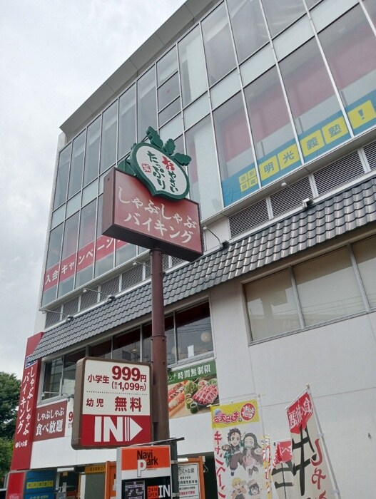 しゃぶ葉 希望ヶ丘店(その他飲食（ファミレスなど）)まで900m エストゥペンダ希望が丘