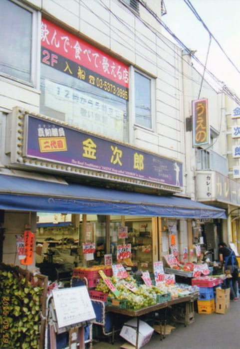 UENOスーパー金次郎(スーパー)まで201m パピヨンベ－ル１