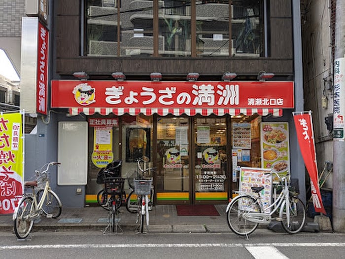 ぎょうざの満州　清瀬北口店(その他飲食（ファミレスなど）)まで650m シティーハイム・トレット