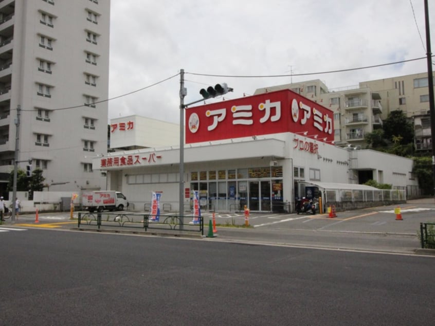 業務用食品スーパー アミカ 赤羽西口店(スーパー)まで570m 清和ハイツ