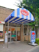 ジョナサン仙川店(その他飲食（ファミレスなど）)まで400m グリーンシャトー３