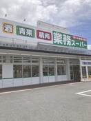 業務スーパー花栗店(スーパー)まで450m メゾンボヌールD