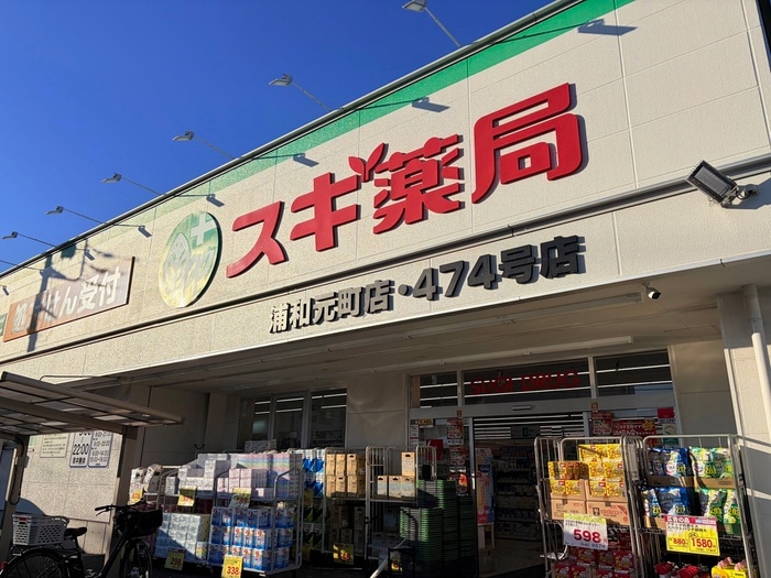 スギ薬局(ドラッグストア)まで700m オークヒル領家