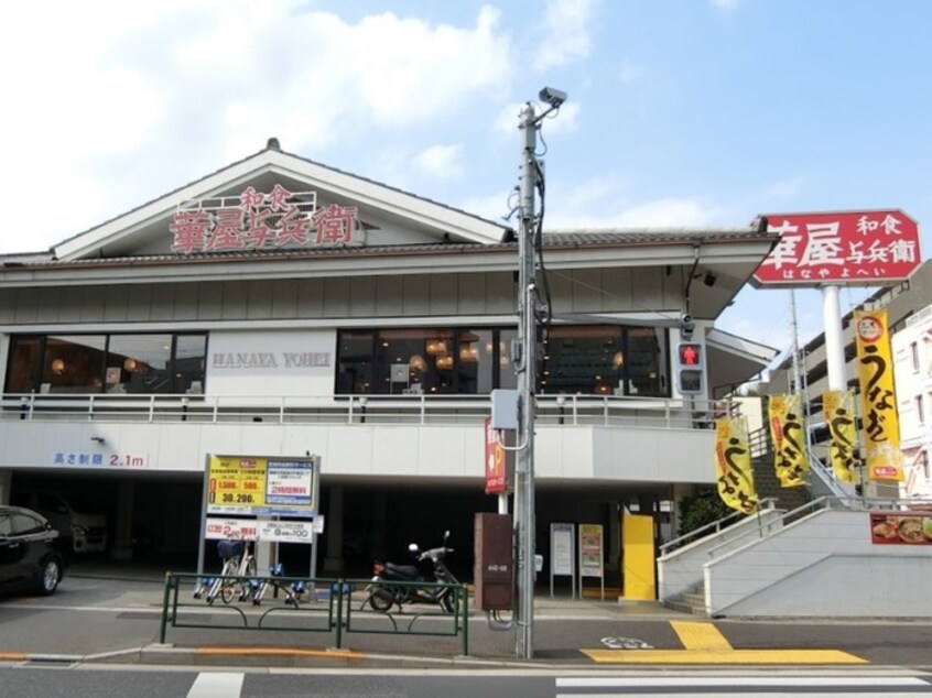 華屋与兵衛 杉並高井戸店(その他飲食（ファミレスなど）)まで600m Ｆパレス