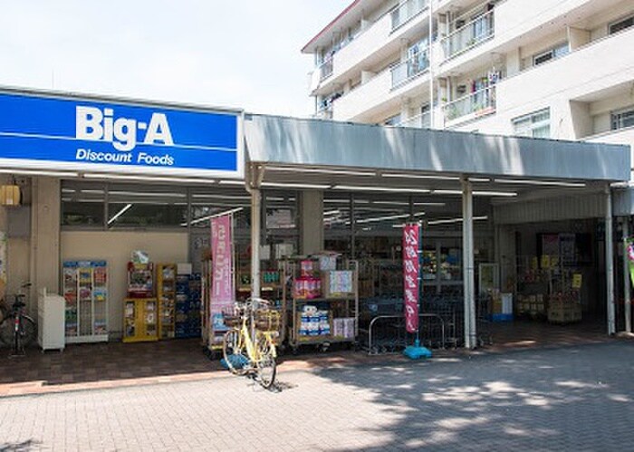 Big-A 小平団地店(スーパー)まで650m 平沼荘