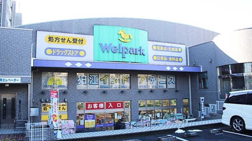 ウェルパーク狛江松原店(ドラッグストア)まで857m Kissio