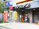 バーミヤン 船堀駅前店(その他飲食（ファミレスなど）)まで631m Ｋｏｌｅｔ船堀#02