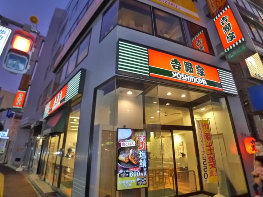 吉野家(ファストフード)まで934m ペルル穴川