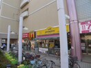 マクドナルド(ファストフード)まで1264m ペルル穴川