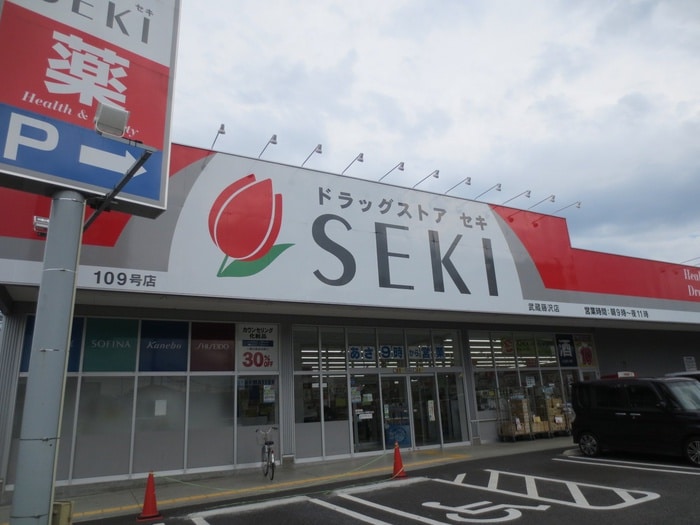 ドラッグストアセキ武蔵藤沢店(ドラッグストア)まで120m 仮)ソシア藤沢