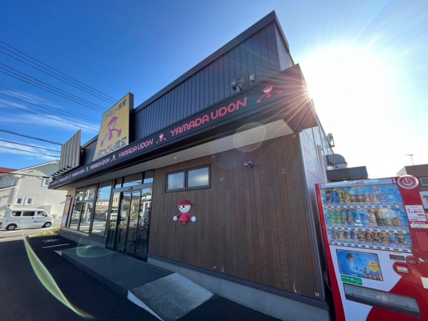 山田うどん食堂武蔵藤沢店(その他飲食（ファミレスなど）)まで350m 仮)ソシア藤沢