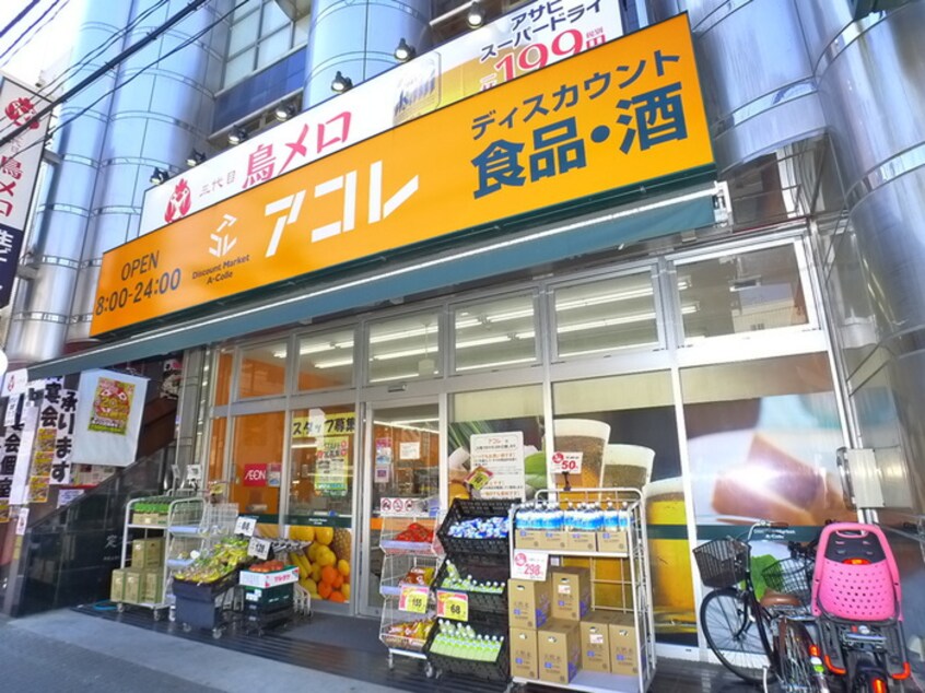 アコレ(スーパー)まで413m Ｇreen　Ｇables