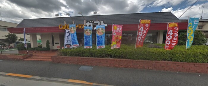 ガスト八王子横川店(ファストフード)まで221m エクセル馬場１号棟