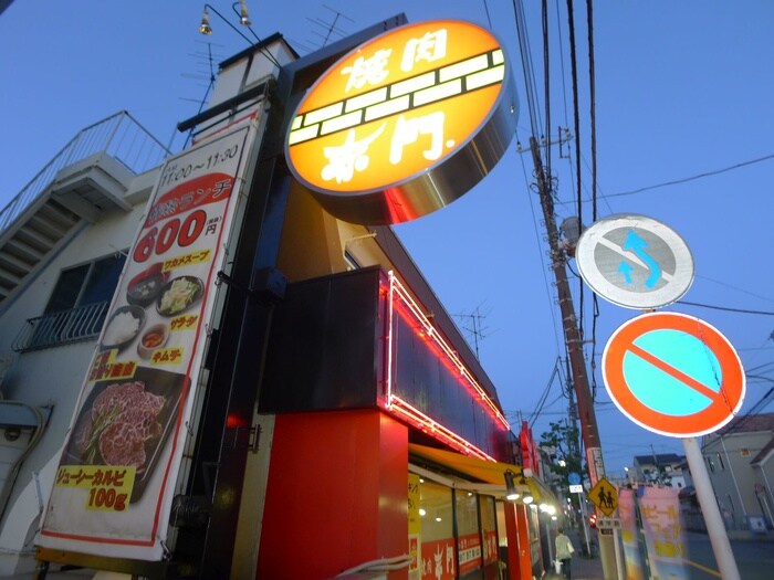 赤門焼肉(その他飲食（ファミレスなど）)まで470m ガ－デンヒルズ中山