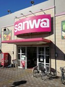 スーパー三和東林間西口店(スーパー)まで400m アットヒガリン