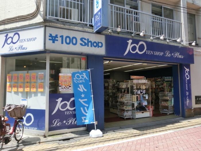 ルプリュ(100均)まで290m ウエスト　ポート