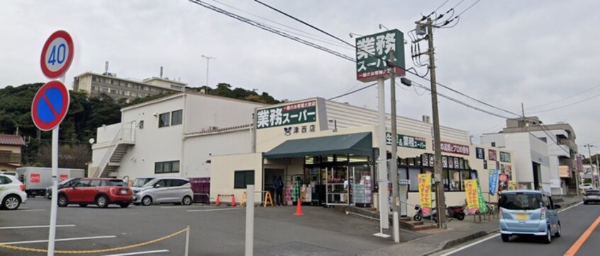 業務スーパー(スーパー)まで240m ツインウッド