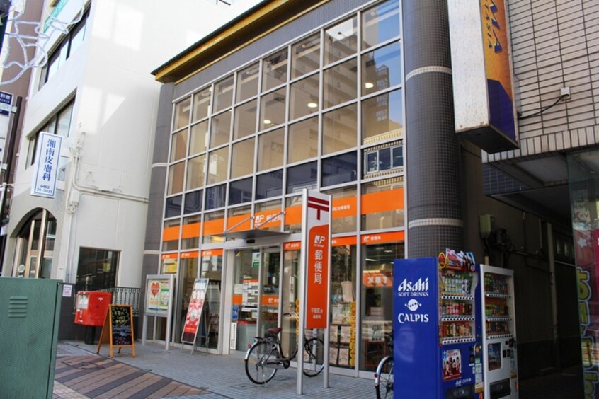 平塚紅谷町郵便局(郵便局)まで306m ピースフル平塚