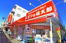 くすりの福太郎(ドラッグストア)まで333m ルシエル北小岩