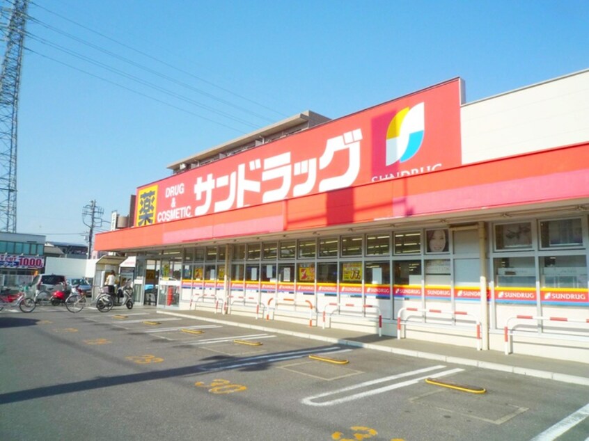 サンドラッグ(ドラッグストア)まで350m コ－ポ美苑