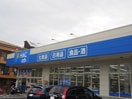 ハックドラック宿河原店(ドラッグストア)まで765m ラ・ヴィ－タ宿河原