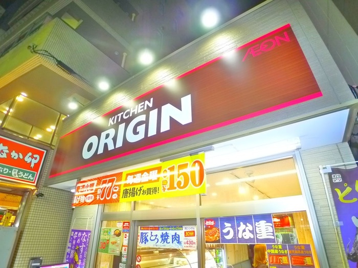 オリジン弁当(弁当屋)まで1010m ロイヤルアビコ