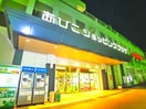 あびこショッピングプラザ(スーパー)まで1252m ニュ－ファミリ－北柏