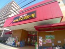 ＭＡＧＡドン・キホーテ草加店(ディスカウントショップ)まで450m リブリ・松原