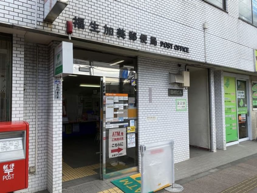 福生加美郵便局(郵便局)まで174m ヴィラージュ加美平
