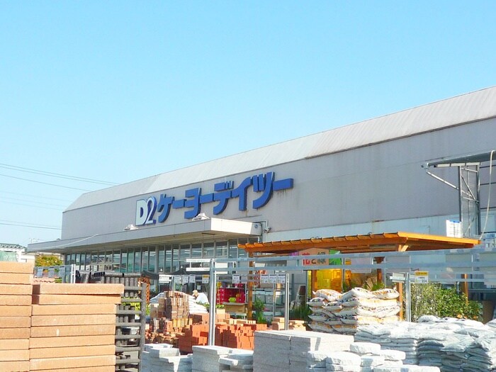 ケーヨーD2(電気量販店/ホームセンター)まで370m ファミール・メゾン