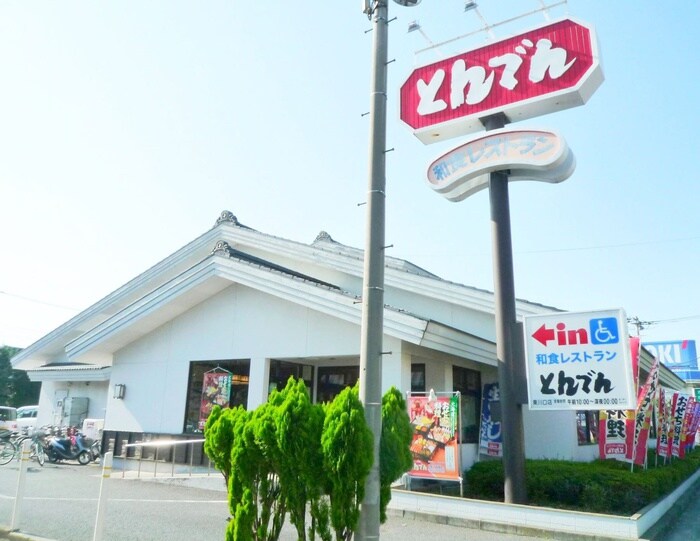 とんでん(その他飲食（ファミレスなど）)まで340m ファミール・メゾン