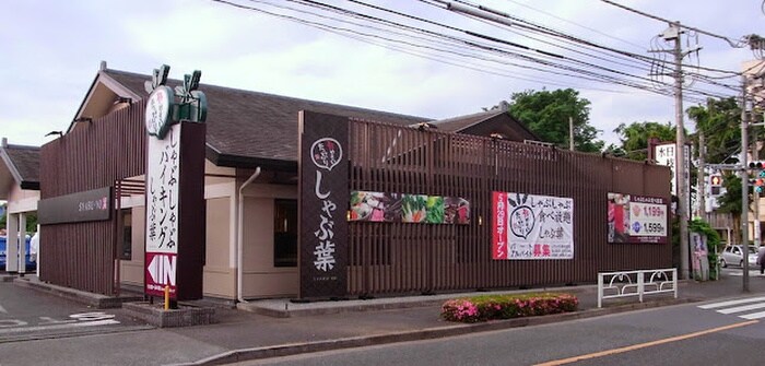 しゃぶ葉清瀬上清戸店(その他飲食（ファミレスなど）)まで480m スペ－シア元町