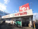 スギ薬局清瀬店(ドラッグストア)まで220m スペ－シア元町