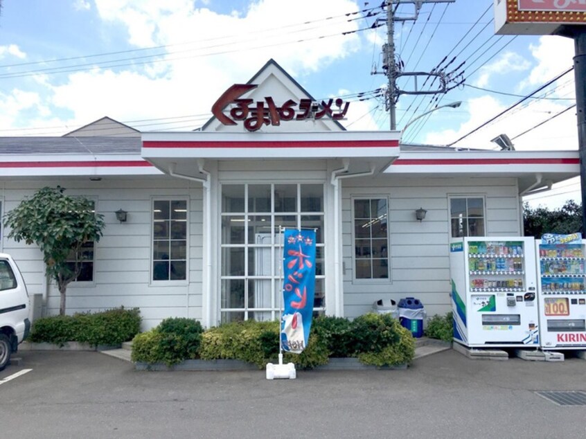 くるまやラーメン清瀬店(その他飲食（ファミレスなど）)まで140m スペ－シア元町