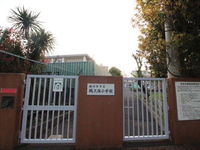 横須賀市立鶴久保小学校(小学校)まで615m ガーデンホームズ