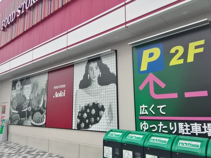 フードストアあおき横浜都岡店(スーパー)まで404m ビレッジハウス川井宿6号棟