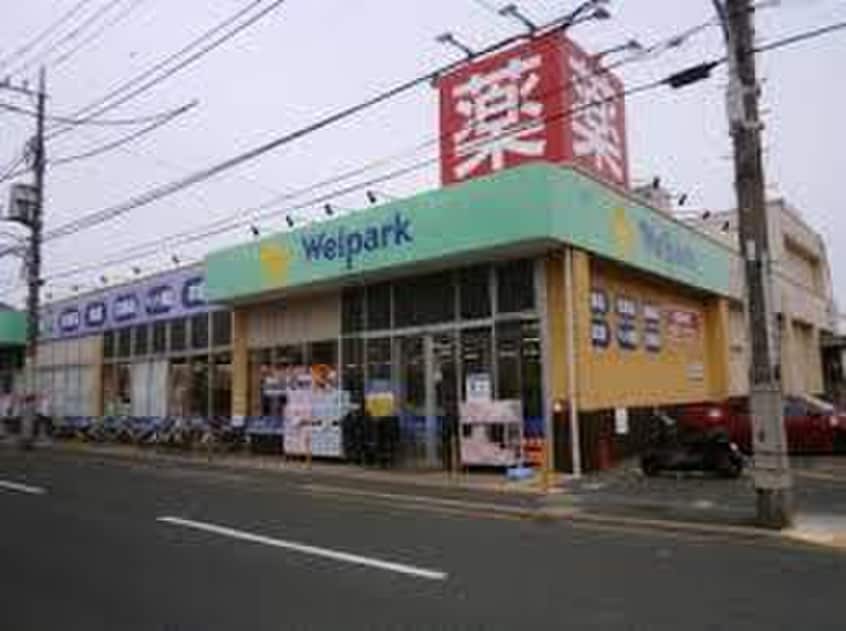 ウェルパーク調布仙川店(ドラッグストア)まで206m メゾン萩
