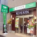 珈琲館仙川店(カフェ)まで554m メゾン萩