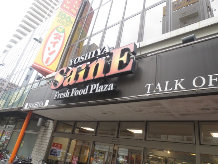 よしや(スーパー)まで105m グリーンピア大塚