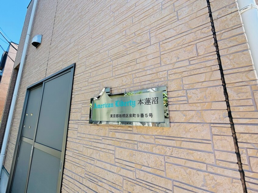 エントランス部分 アメリカンリバティー本蓮沼