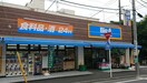 ビッグ・エー 相模原鵜野森店(スーパー)まで404m 町田リバ－サイドハウス