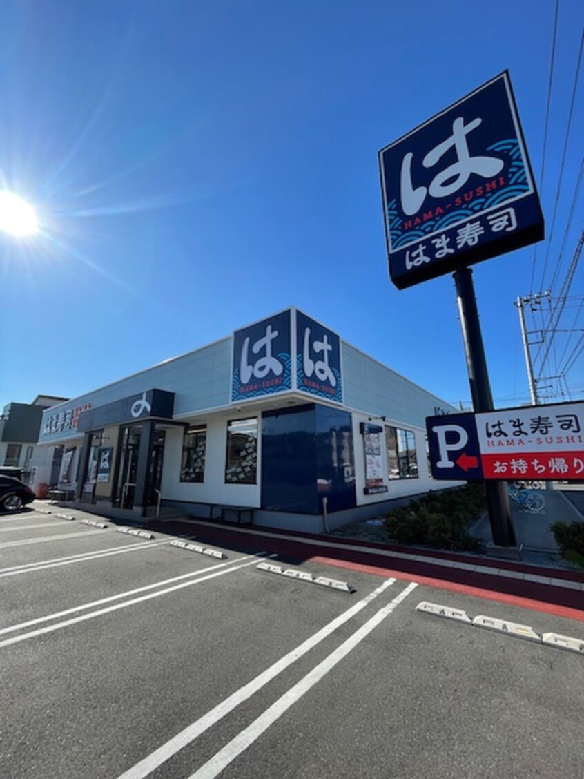 はま寿司浦和店(その他飲食（ファミレスなど）)まで320m 須賀ハイツ