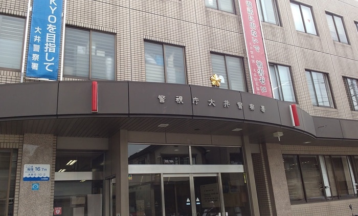 大井警察署(警察署/交番)まで270m メゾン　ヴェルジェ