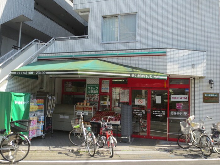 まいばすけっと　目黒本町６丁目店(スーパー)まで268m アプレスト目黒